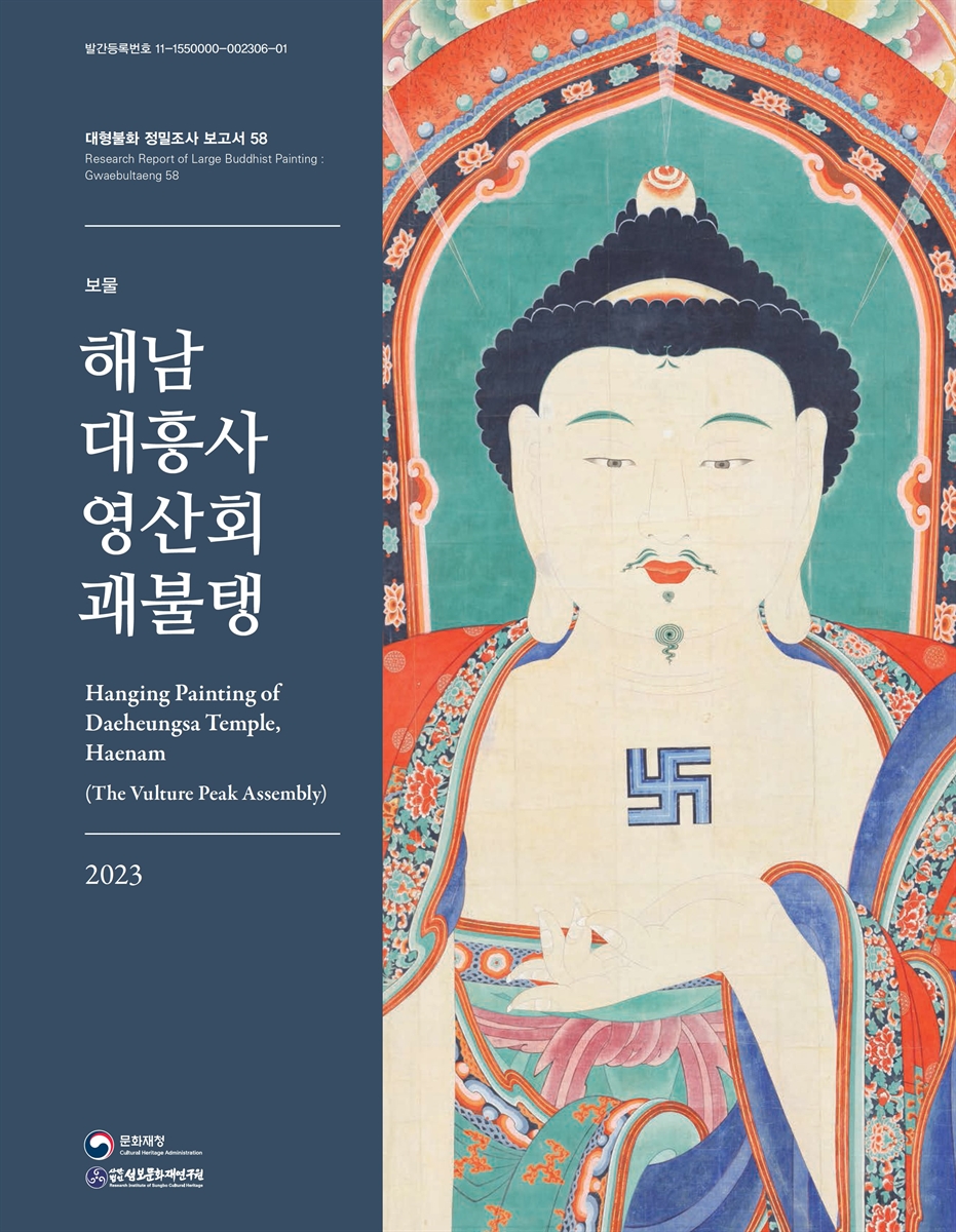 (보물) 해남 대흥사 영산회 괘불탱 = Hanging painting of DaeHeungsa temple, Haenam(the Vulture Peak Assembly)