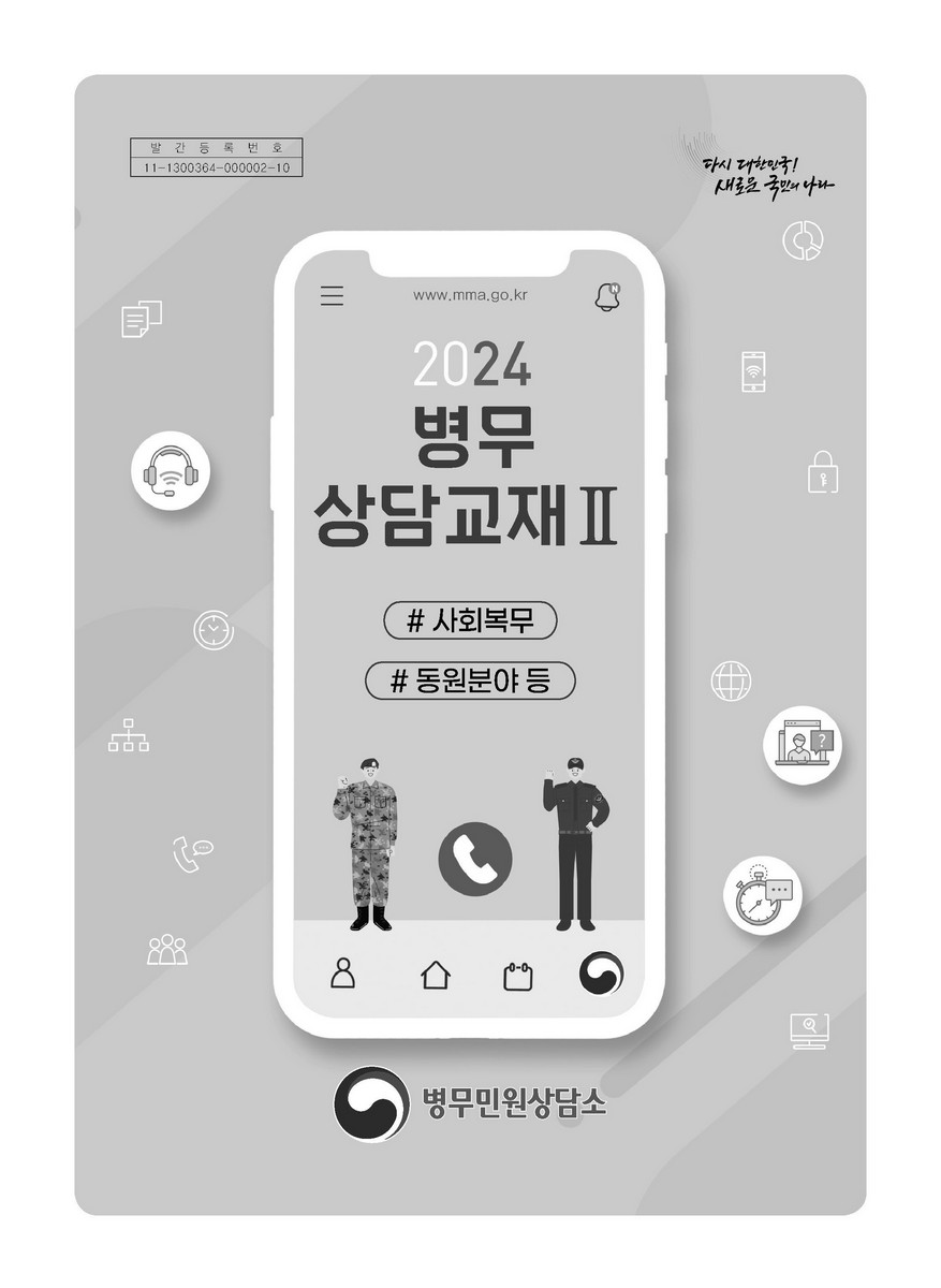 (2024) 병무상담교재. 1-2