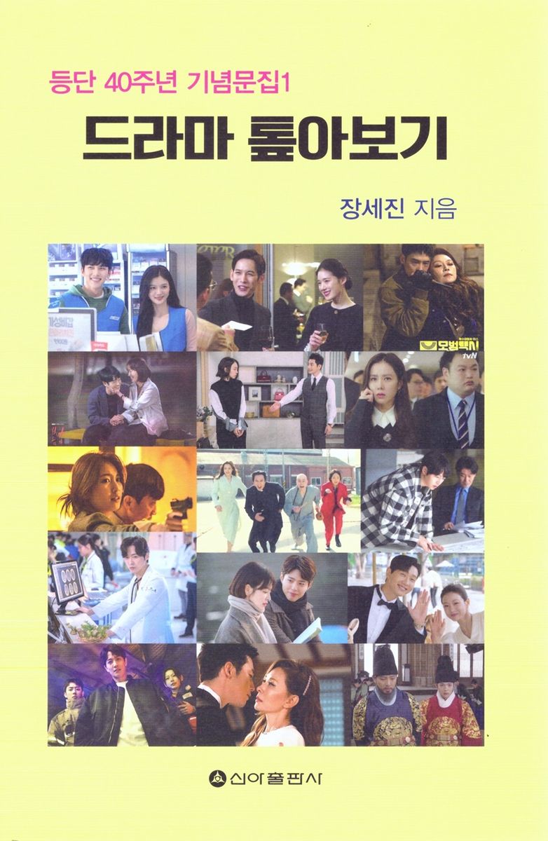 드라마 톺아보기