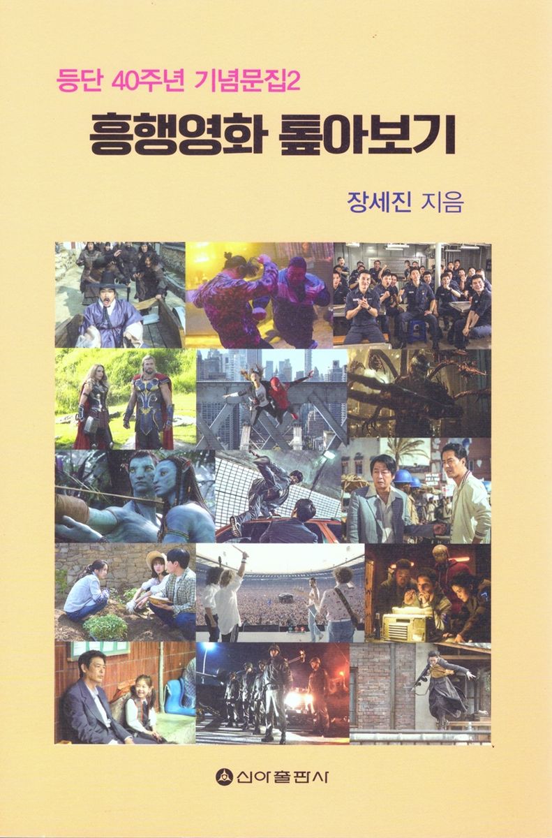 흥행영화 톺아보기