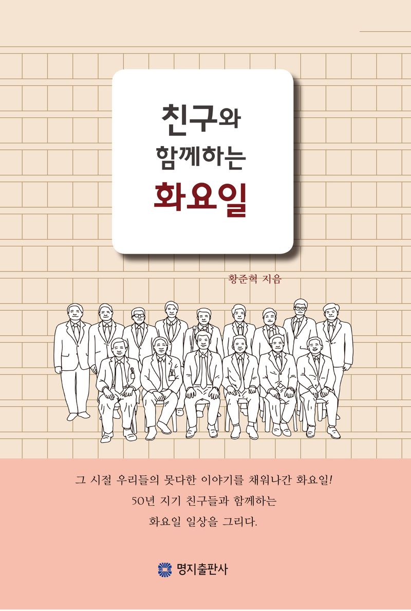 친구와 함께 하는 화요일