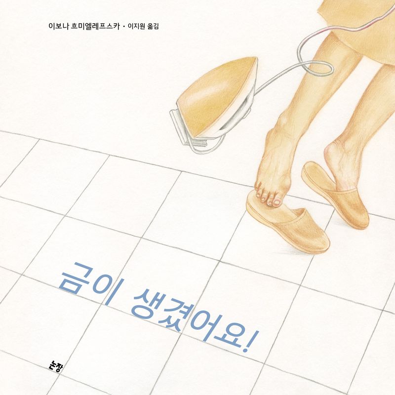 금이 생겼어요!