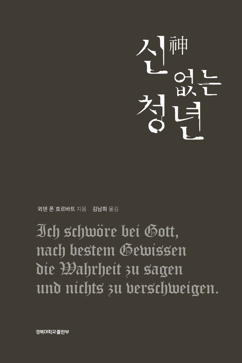 신(神) 없는 청년