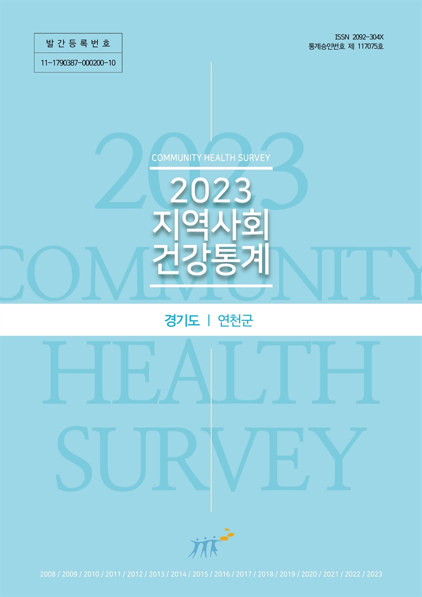 지역사회 건강통계 : 경기도 연천군. 2023