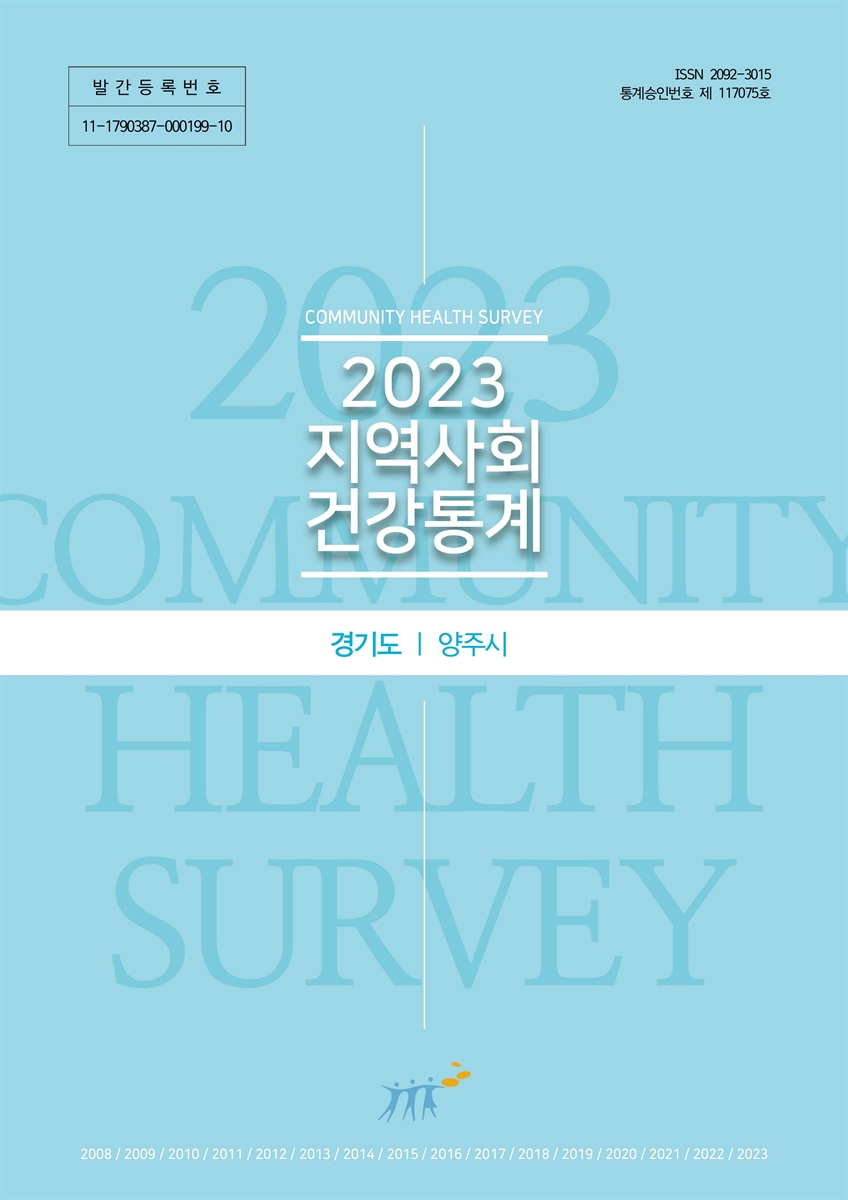 지역사회 건강통계 : 경기도 양주시. 2023