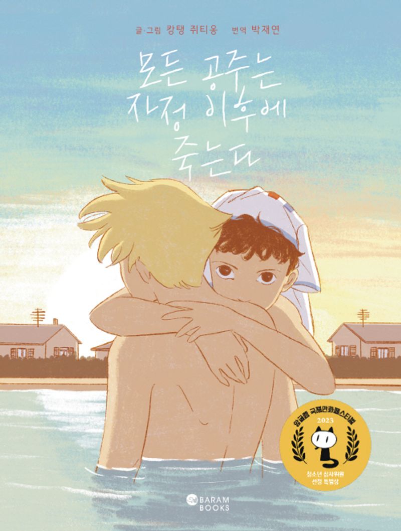 모든 공주는 자정 이후에 죽는다