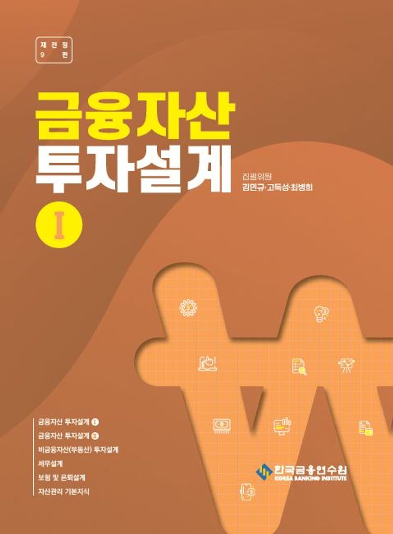 금융자산 투자설계. 1