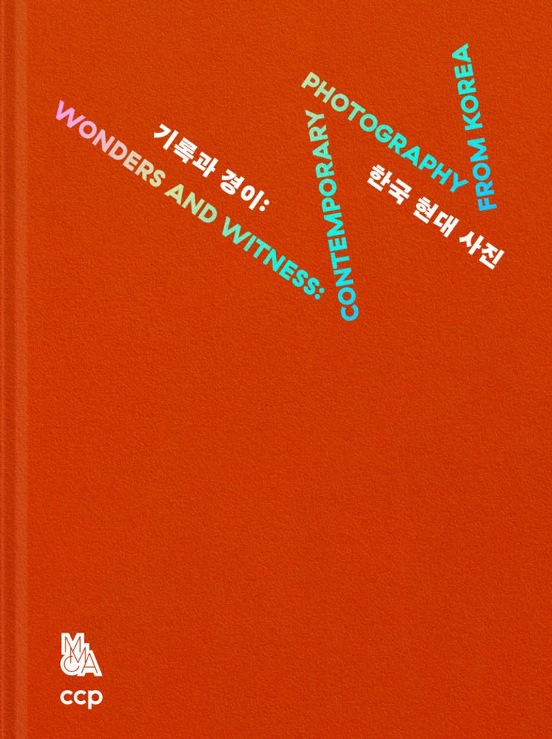 기록과 경이 : 한국 현대 사진 = Wonders and witness : contemporary photography from Korea