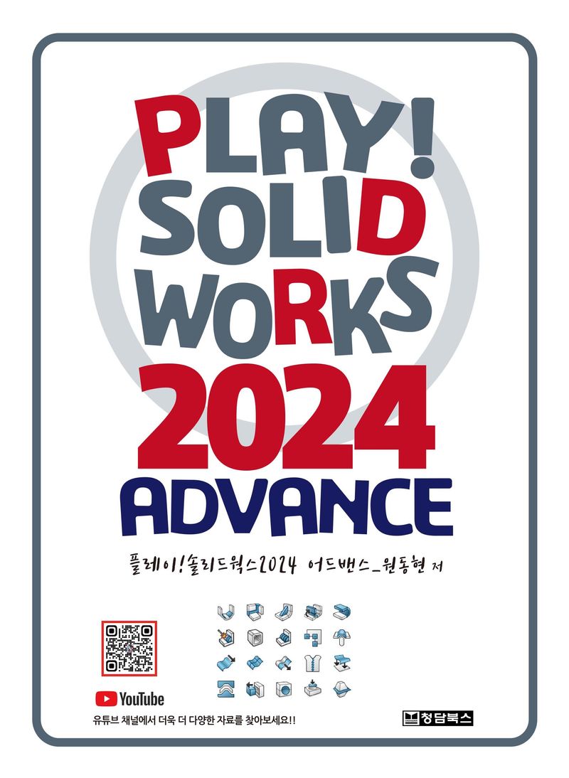 플레이! 솔리드웍스 2024 어드밴스 = Play! Solidworks 2024 advance