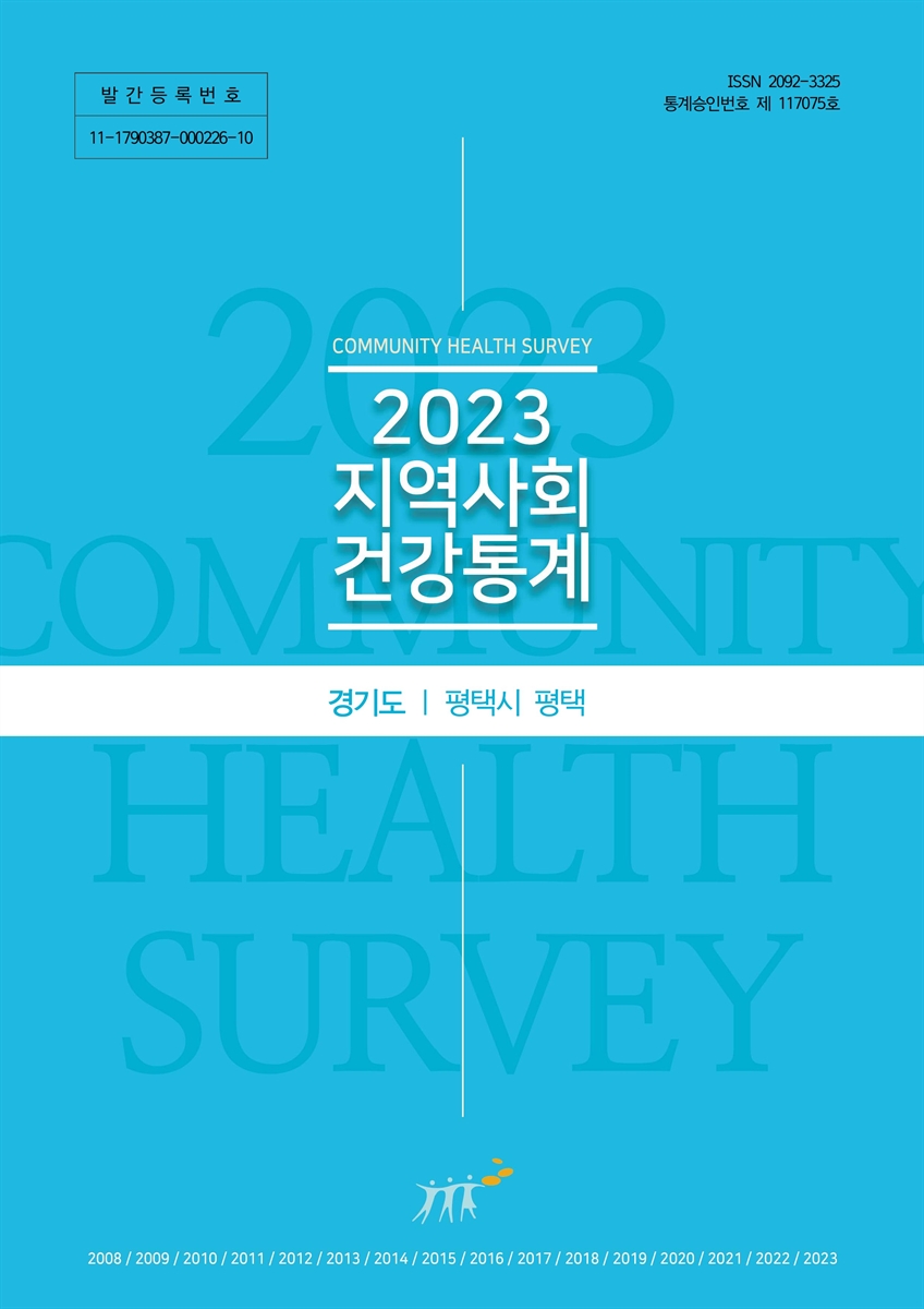 지역사회 건강통계 : 경기도 평택시 평택. 2023