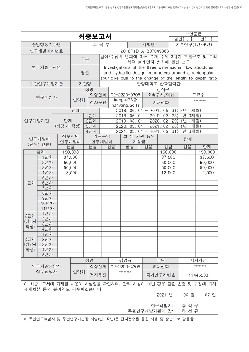 길이/수심비 변화에 따른 수제 주위 3차원 흐름구조 및 수리학적 설계인자 변화에 관한 연구 [전자자료]