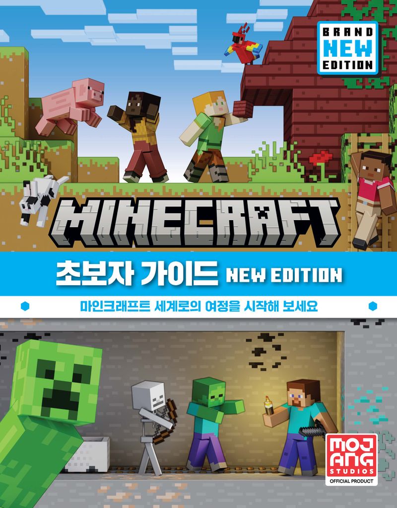 Minecraft 초보자 가이드 new edition : 마인크래프트 세계로의 여정을 시작해 보세요