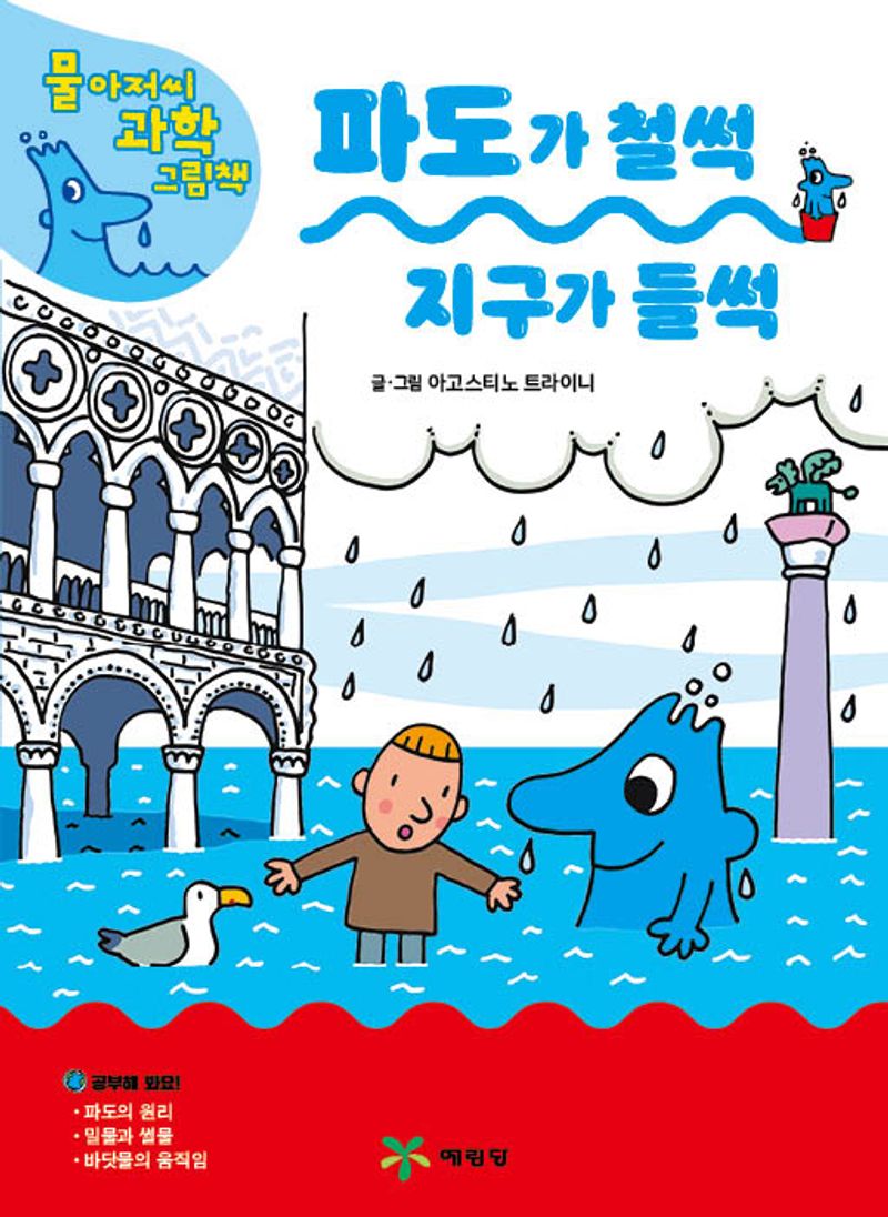 파도가 철썩 지구가 들썩