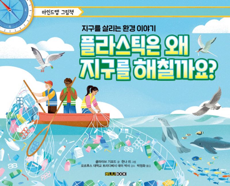 플라스틱은 왜 지구를 해칠까요? : 지구를 살리는 환경 이야기