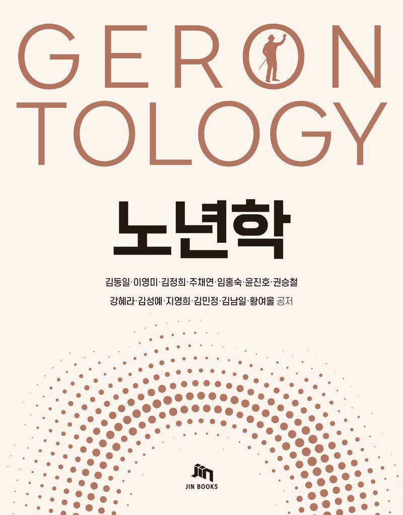 노년학 = Gerontology