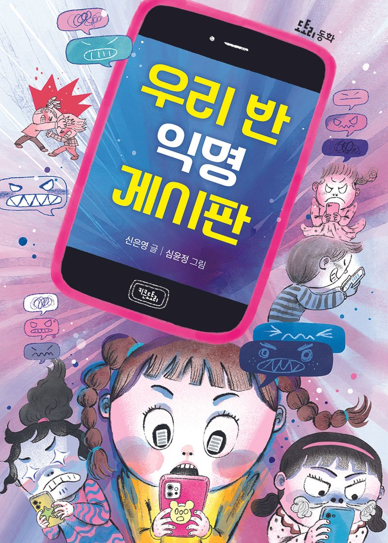 우리 반 익명 게시판