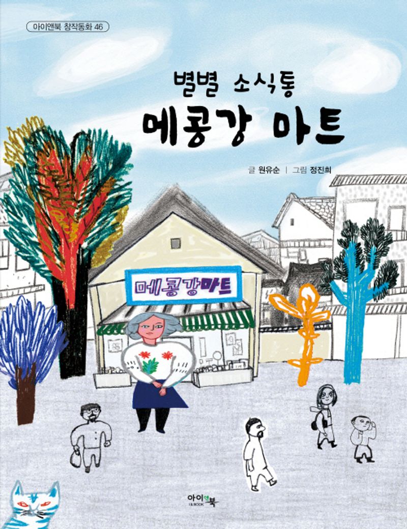 별별 소식통 메콩강 마트