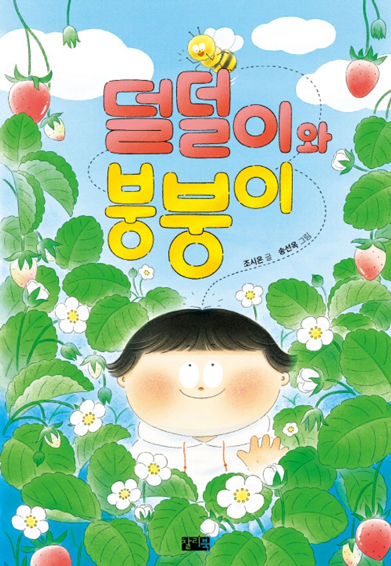 덜덜이와 붕붕이