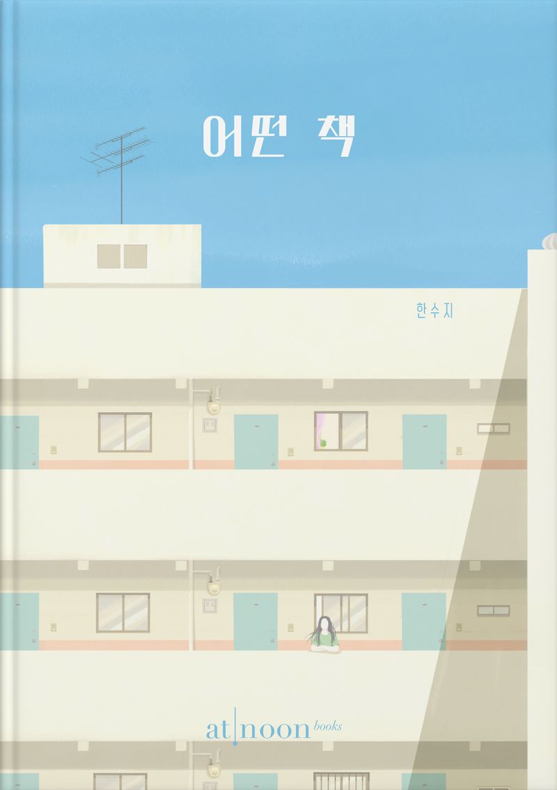어떤 책