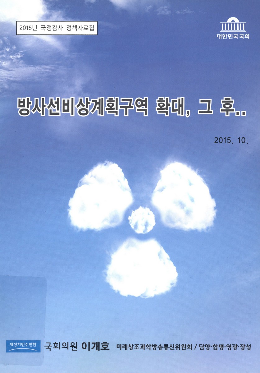 방사선비상계획구역 확대, 그후..