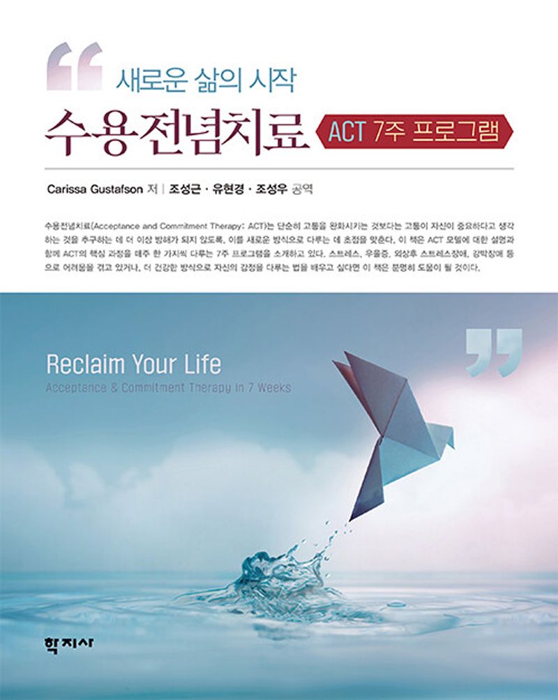(새로운 삶의 시작) 수용전념치료 : ACT 7주 프로그램