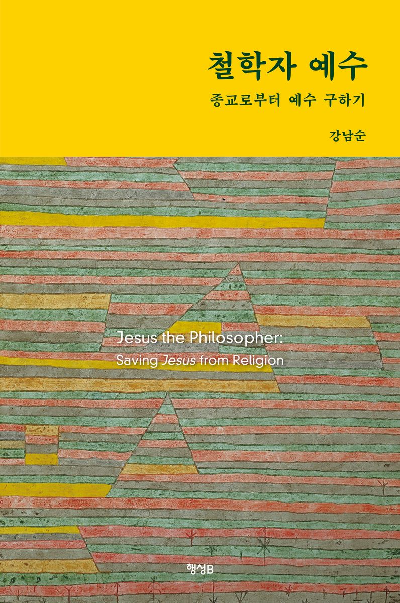 철학자 예수 : 종교로부터 예수 구하기 = Jesus the philosopher : saving Jesus from religion