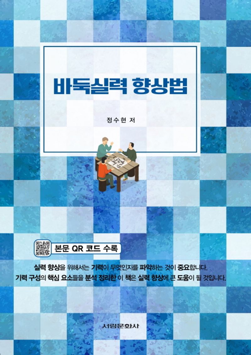 바둑실력 향상법