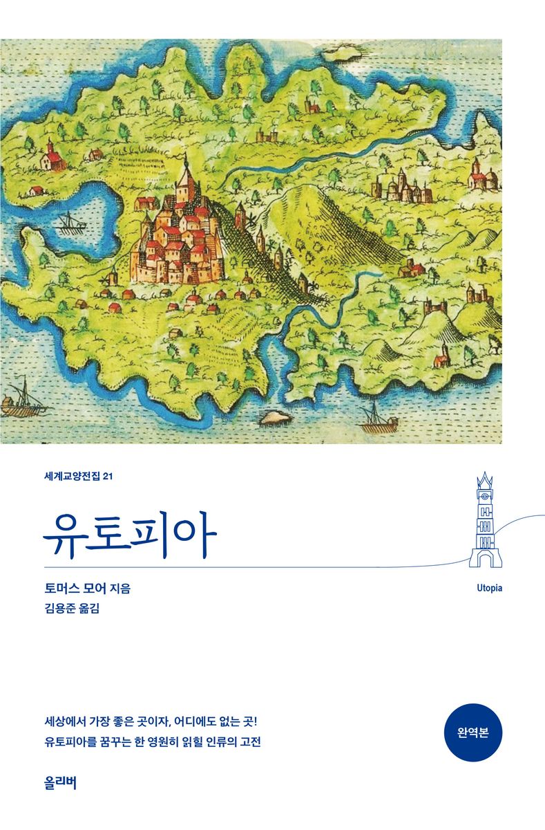 유토피아
