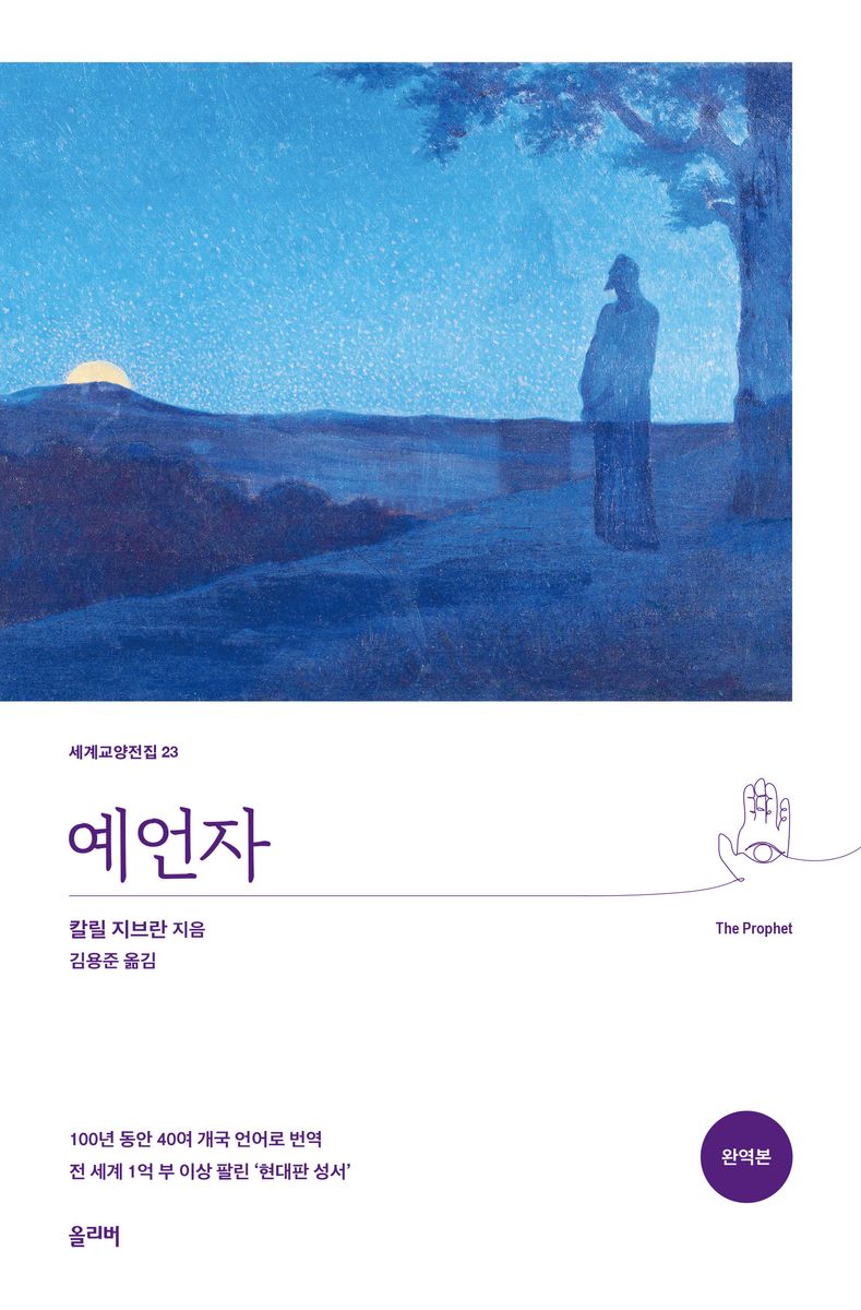 예언자