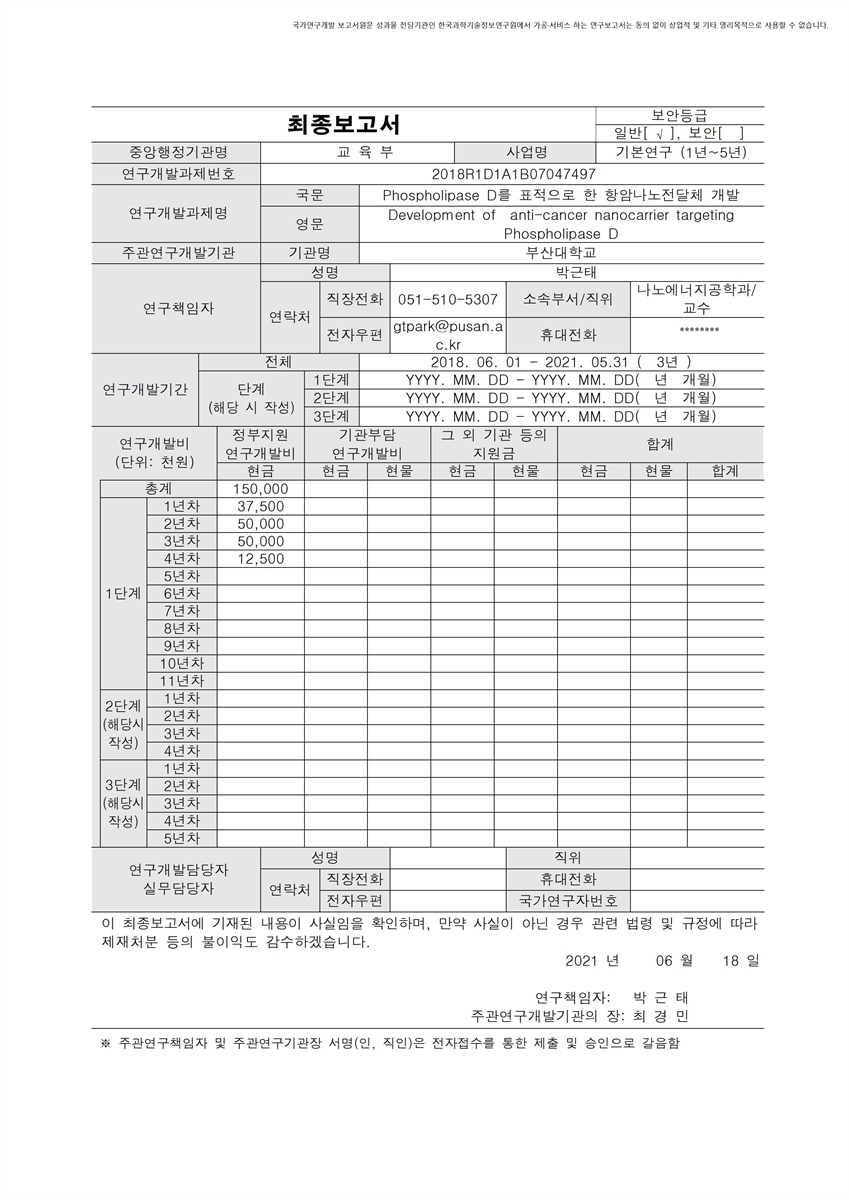 Phospholipase D를 표적으로 한 항암나노전달체 개발 [전자자료]
