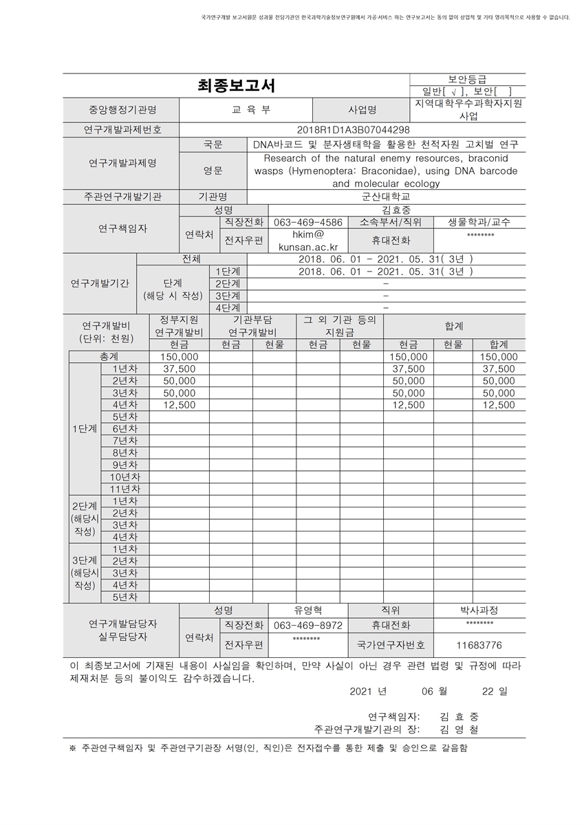 DNA바코드 및 분자생태학을 활용한 천적자원 고치벌 연구 [전자자료]