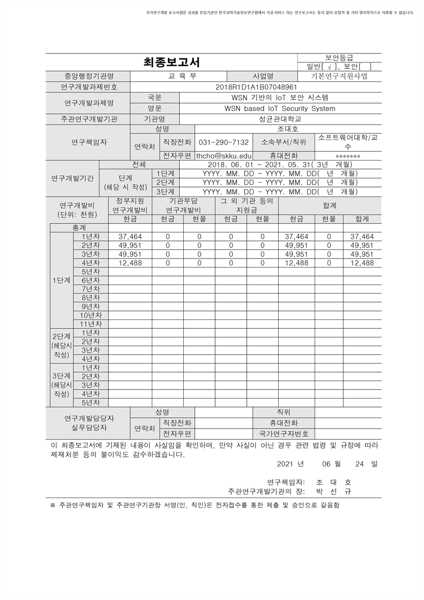 WSN 기반의 IoT 보안 시스템 [전자자료]