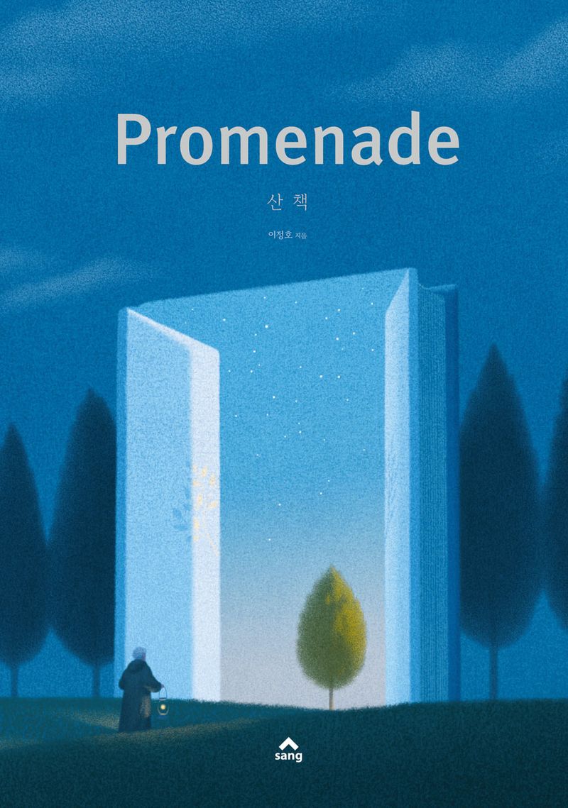 산책 = Promenade