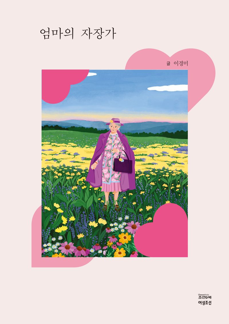 엄마의 자장가