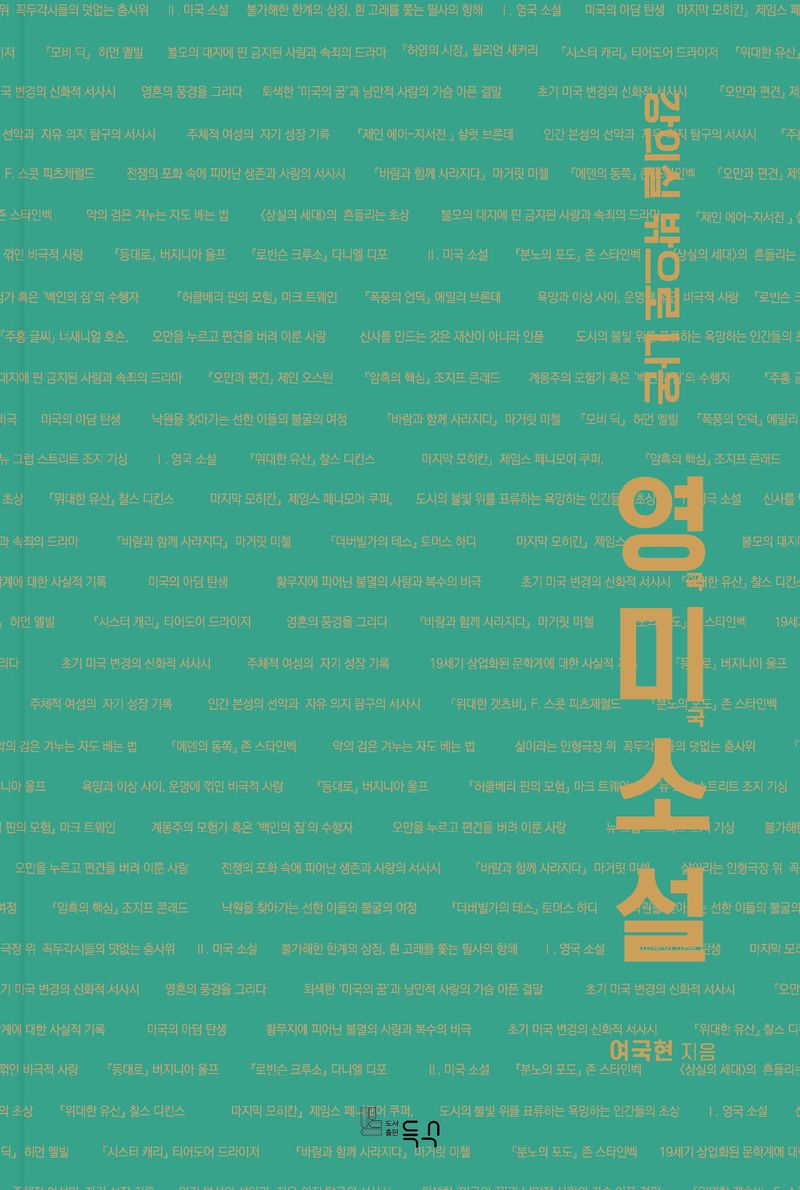 (강의실 밖으로 나온) 영미소설