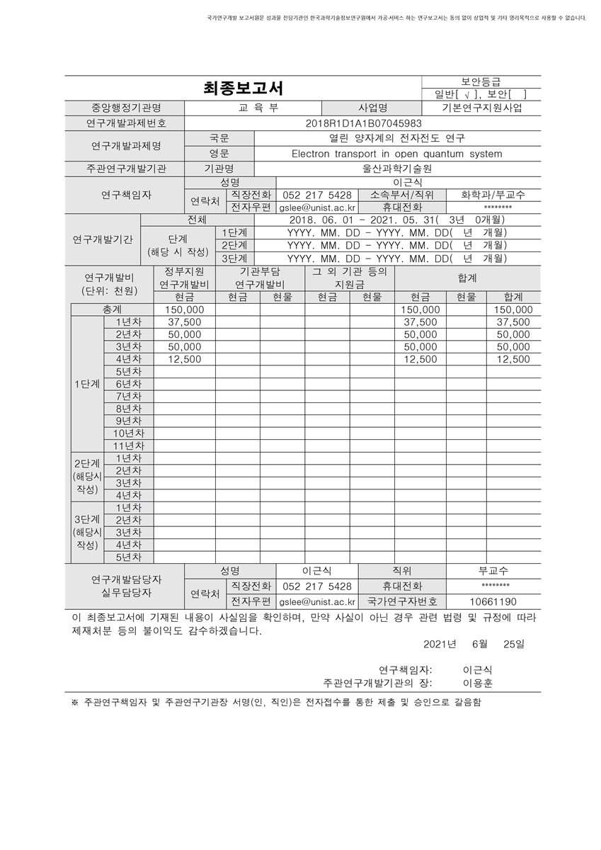 열린 양자계의 전자전도 연구 [전자자료]