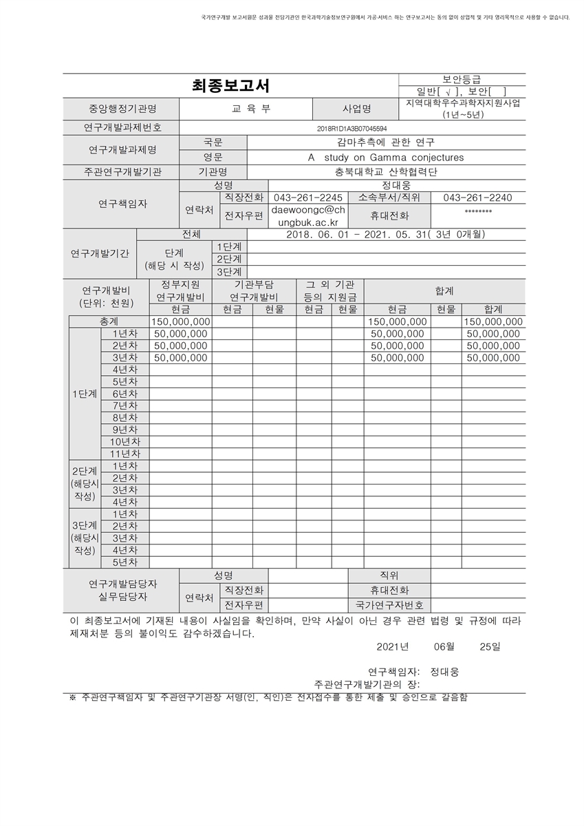 감마추측에 관한 연구 [전자자료]