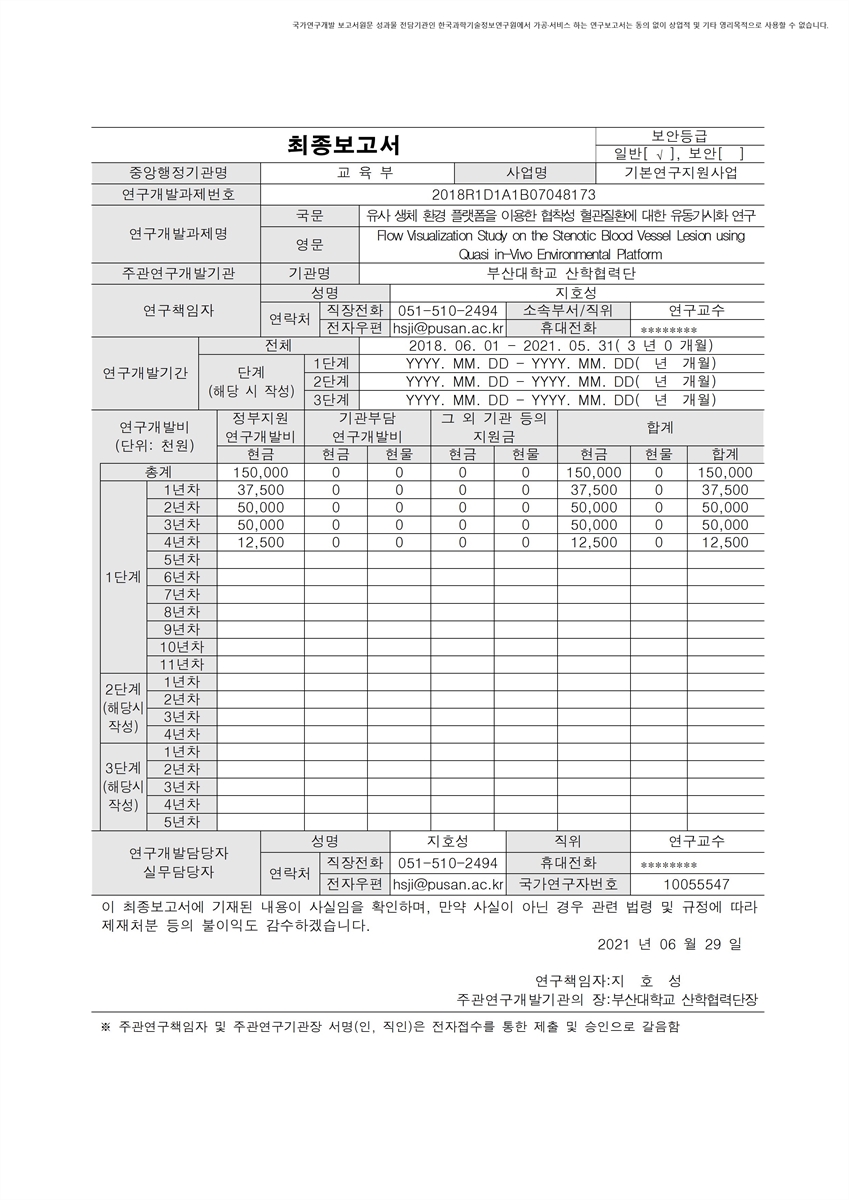 유사 생체 환경 플랫폼을 이용한 협착성 혈관질환에 대한 유동가시화 연구 [전자자료]