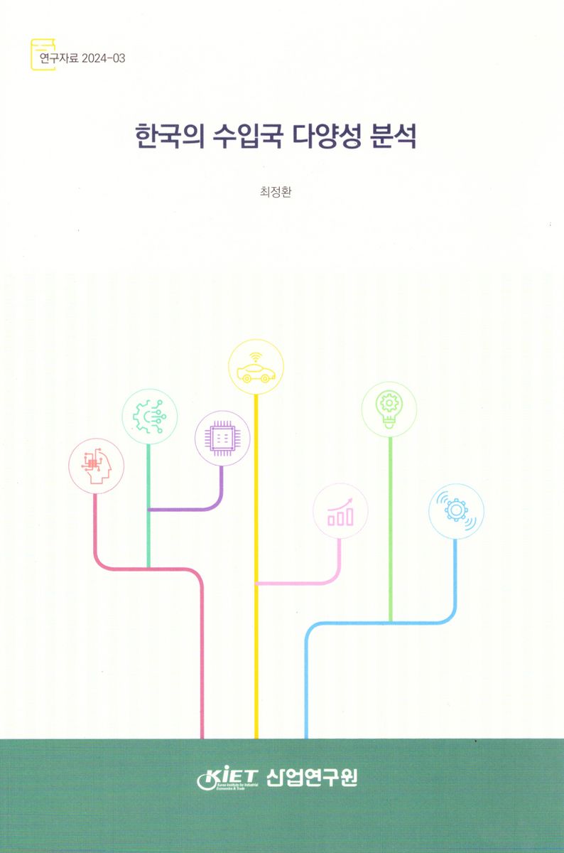 한국의 수입국 다양성 분석