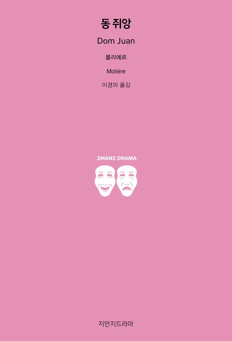 동 쥐앙