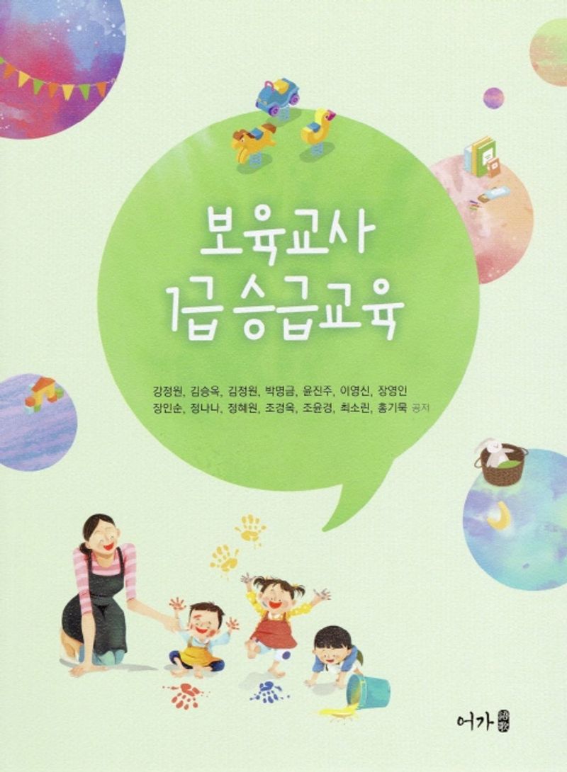 보육교사 1급 승급교육