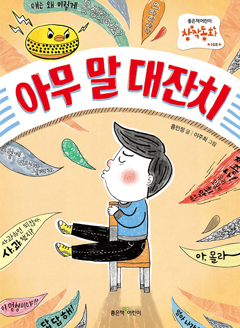 아무 말 대잔치