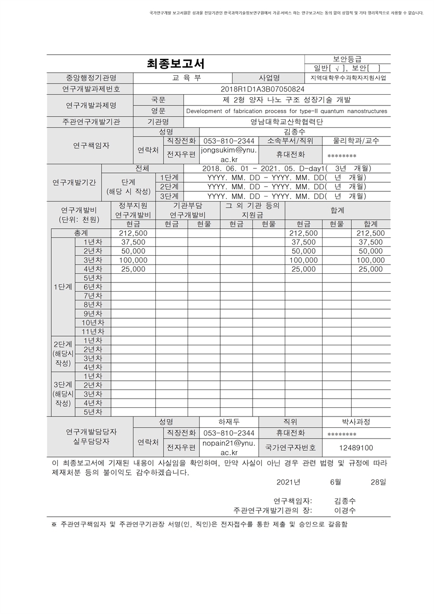 제 2형 양자 나노 구조 성장기술 개발 [전자자료]