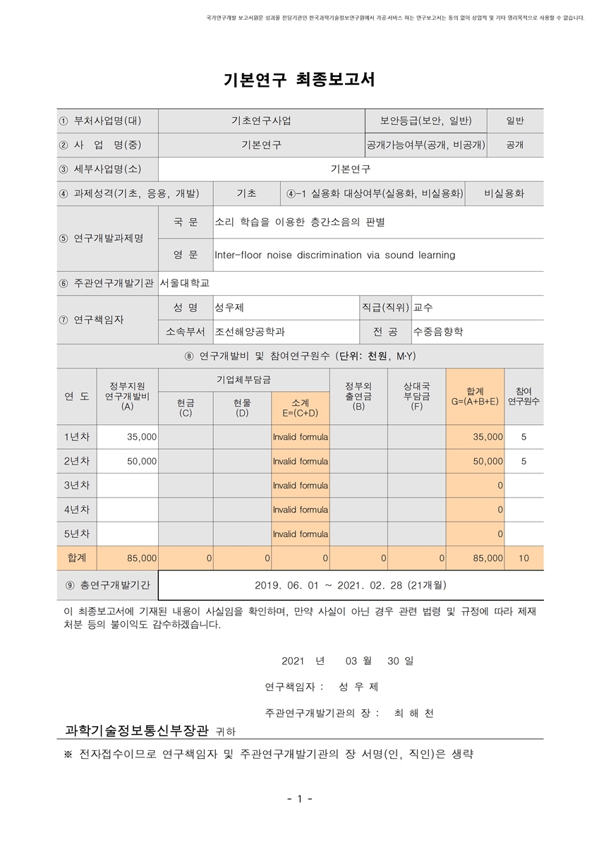 소리 학습을 이용한 층간소음의 판별 [전자자료]
