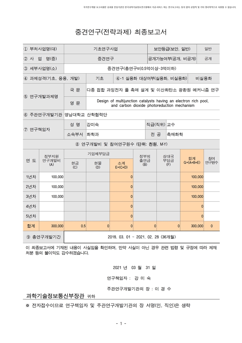다종 접합 과잉전자 풀 촉매 설계 및 이산화탄소 광환원 메커니즘 연구 [전자자료]
