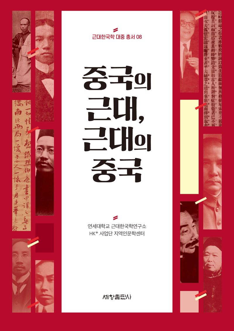 중국의 근대, 근대의 중국