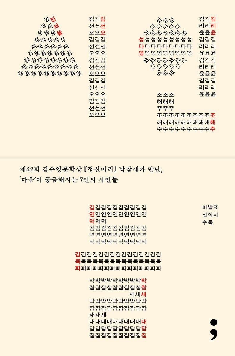 시인들 : 박참새 대담집