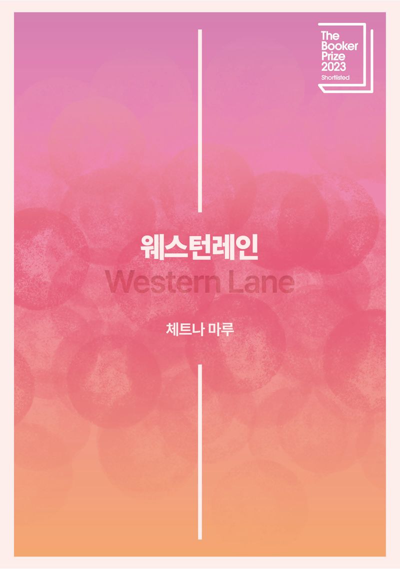 웨스턴레인