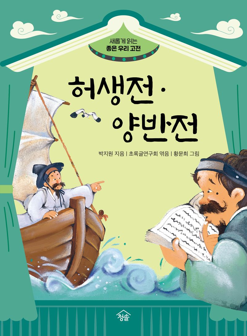 허생전 ; 양반전