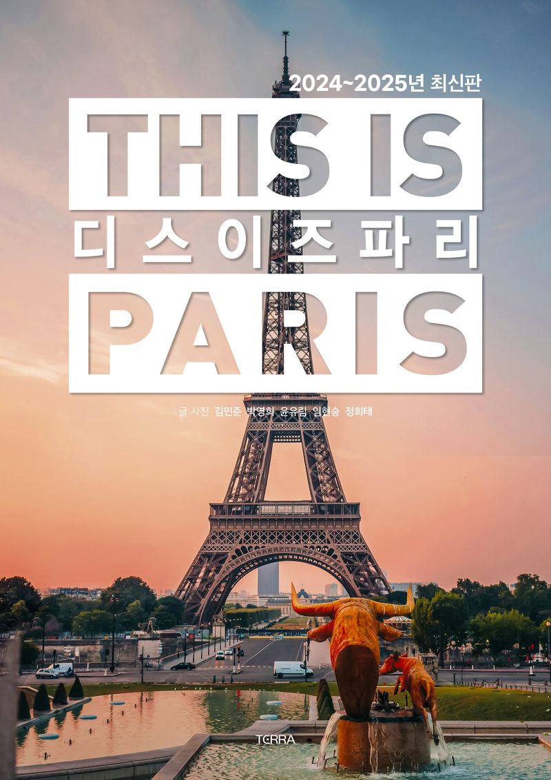 디스 이즈 파리 = This is Paris